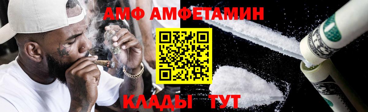 Светлоград  Amphetamine VHQ  Amphetamine  Вход с VPN 