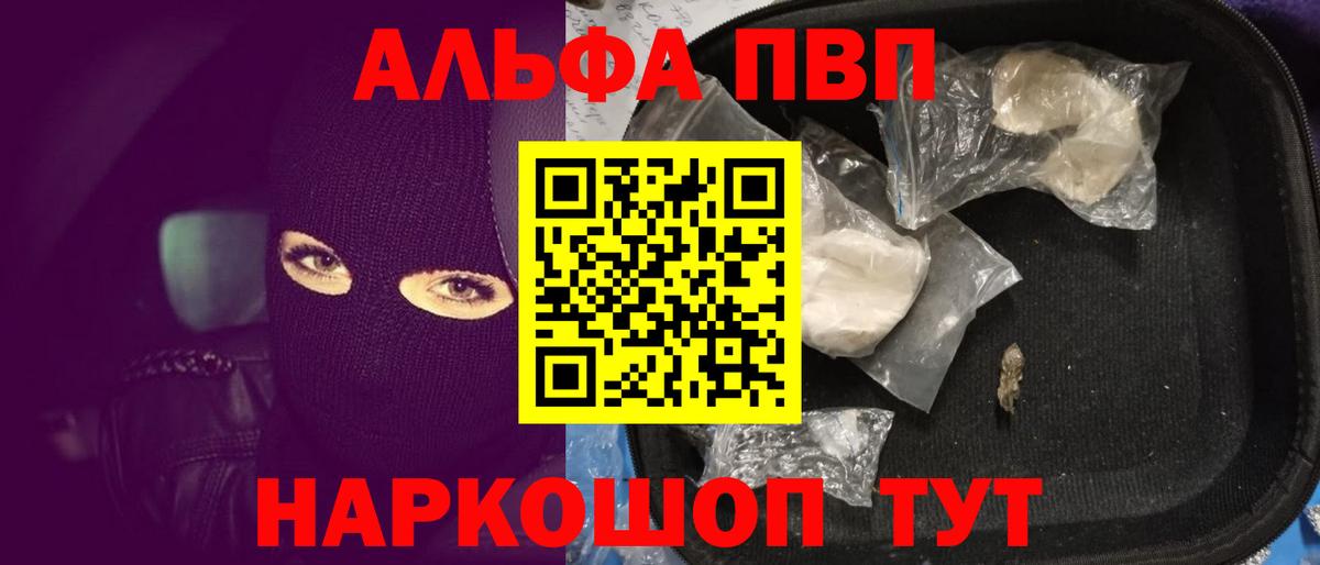 Светлоград  Alpha PVP Соль  A PVP Crystall  Alpha-PVP мука  Вход с VPN 