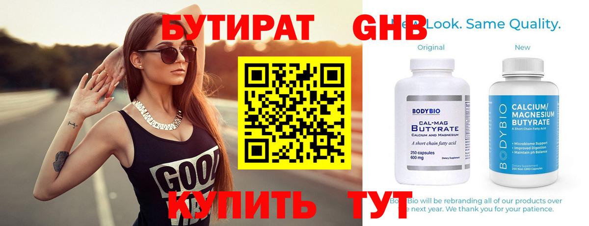 Бутират жидкий экстази Светлоград