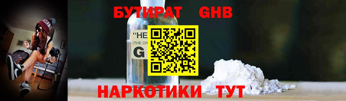 БУТИРАТ  Вход с VPN  Светлоград  Бутират 1.4BDO 