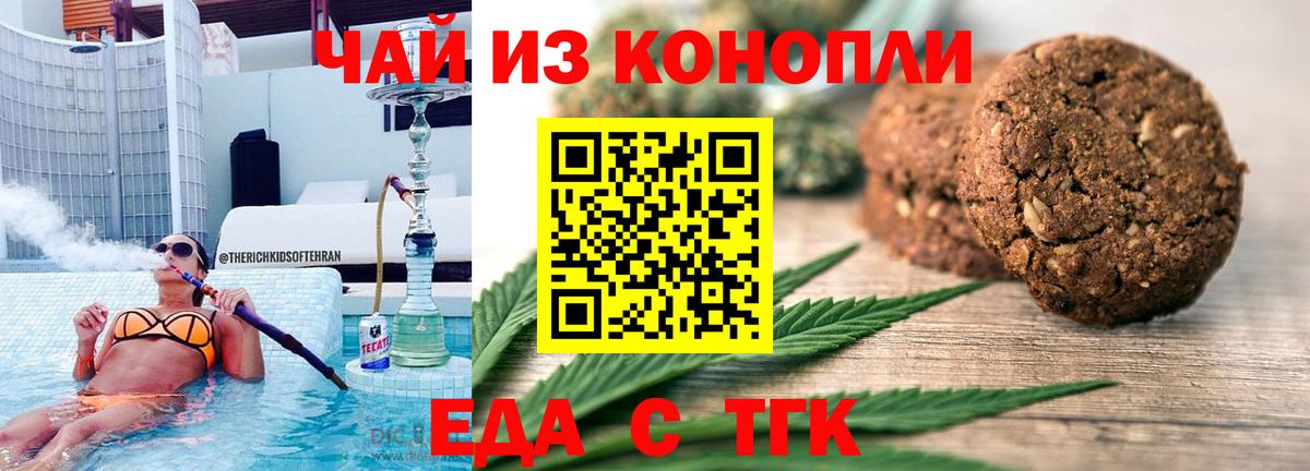 Печенье с ТГК марихуана  Вход с VPN  Светлоград 