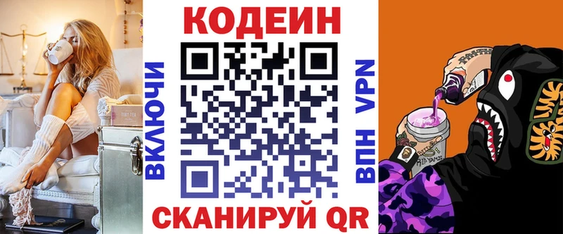 наркотики  Светлоград  Codein напиток Lean (лин) 