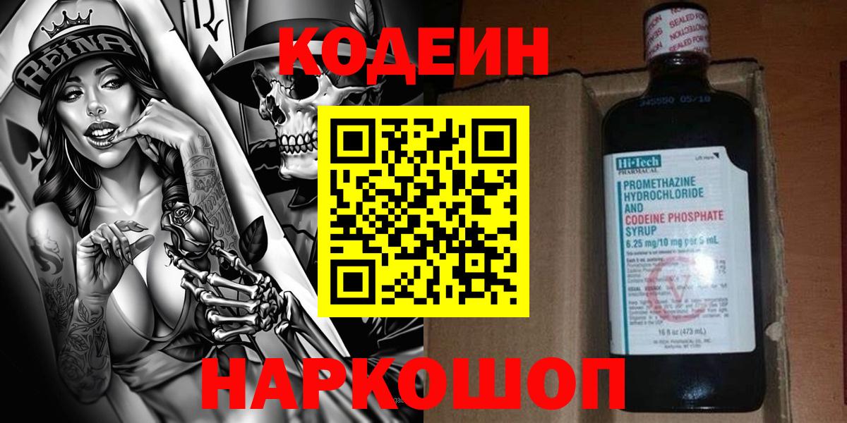 Кодеиновый сироп Lean Purple Drank  Кодеиновый сироп Lean Purple Drank  Светлоград  Вход с VPN 