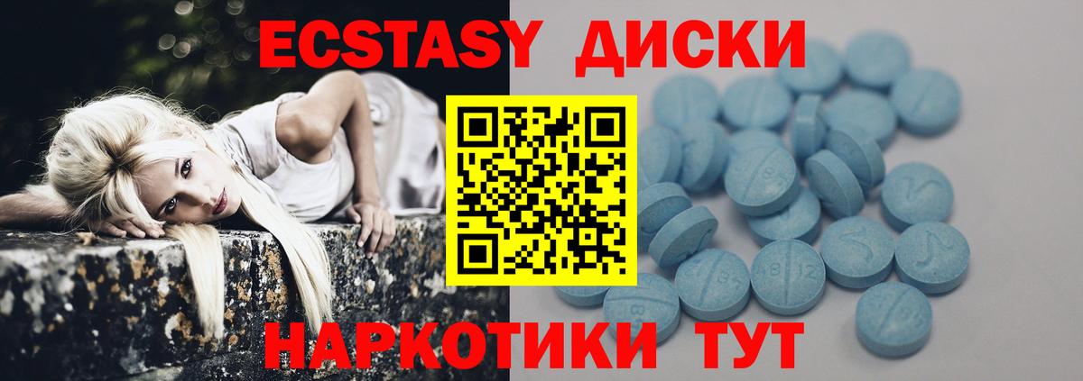Экстази диски Светлоград