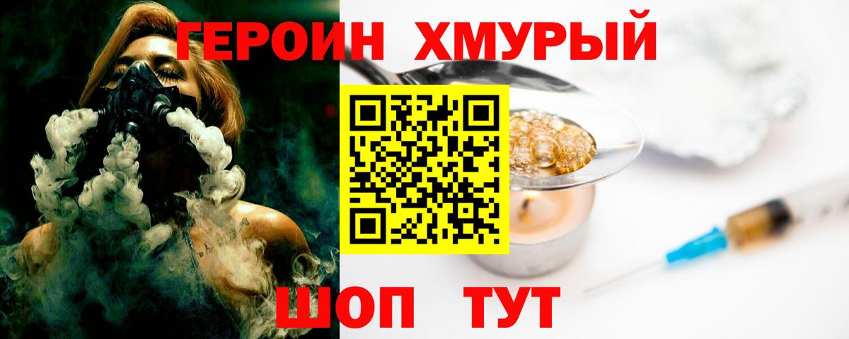 ГЕРОИН белый  Вход с VPN  Светлоград 