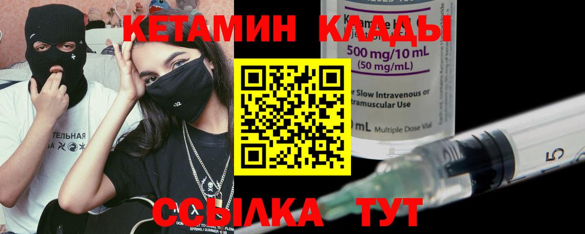 Кетамин ketamine Светлоград