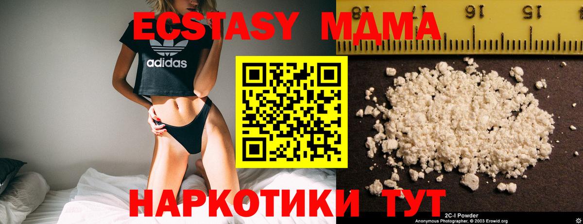 MDMA кристаллы Светлоград